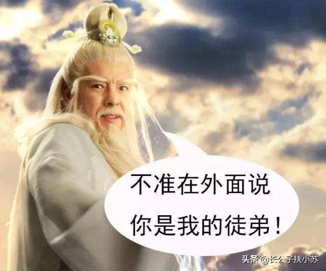 菩提老祖除了孙悟空就没有别的出名的徒弟了吗？