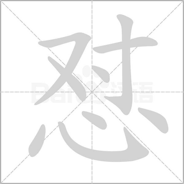 如何评价汉字的“六书”造字法？:六种造字方法举例 第6张
