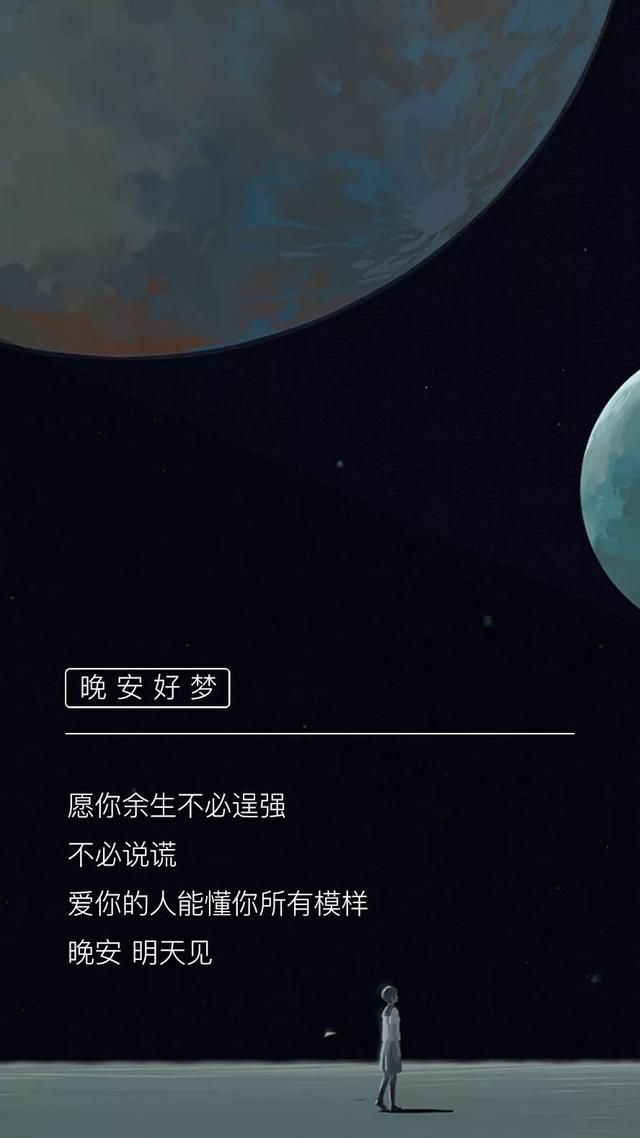 晚安心语语录190727：嘴上跟你客气，是因为心里有了距离