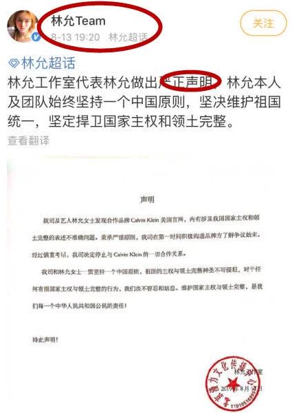 施华洛世奇道歉:林允与张艺兴处理与CK合作方式不同为什么引发广泛争议？