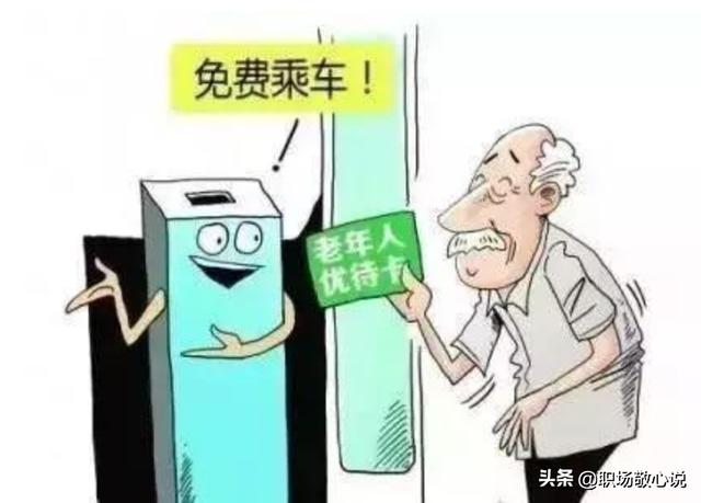 中央对65岁以上老人有什么新政策？插图77