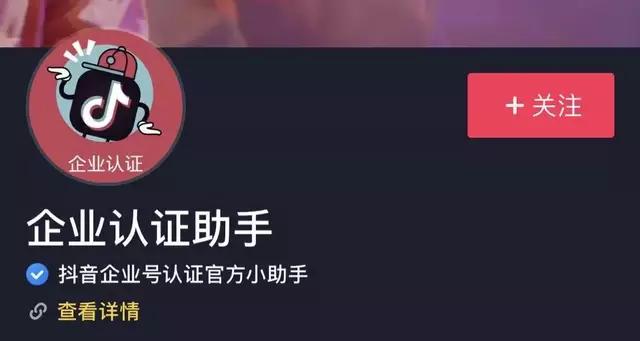 抖音企业号有什么好处，有人知道吗