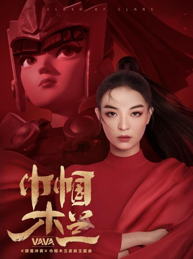 《部落冲突》新皮肤上线,VaVa量身定做《巾帼木兰》,玩家：太燃了,你有何看法？