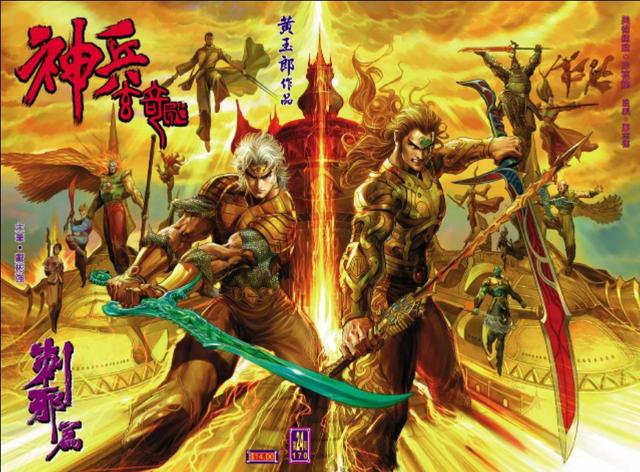 怎么评价黄玉郎的港漫神兵玄奇？