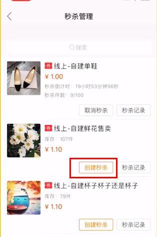 快手后台,快手小店后台怎么秒抢商品？