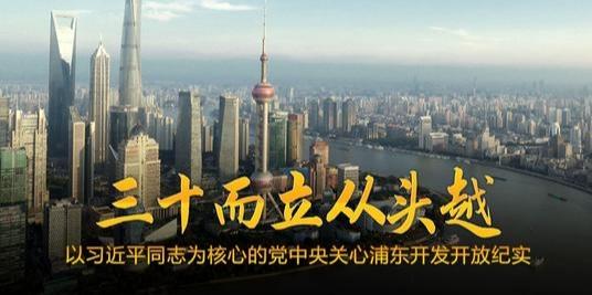 三十而立从头越是什么意思？