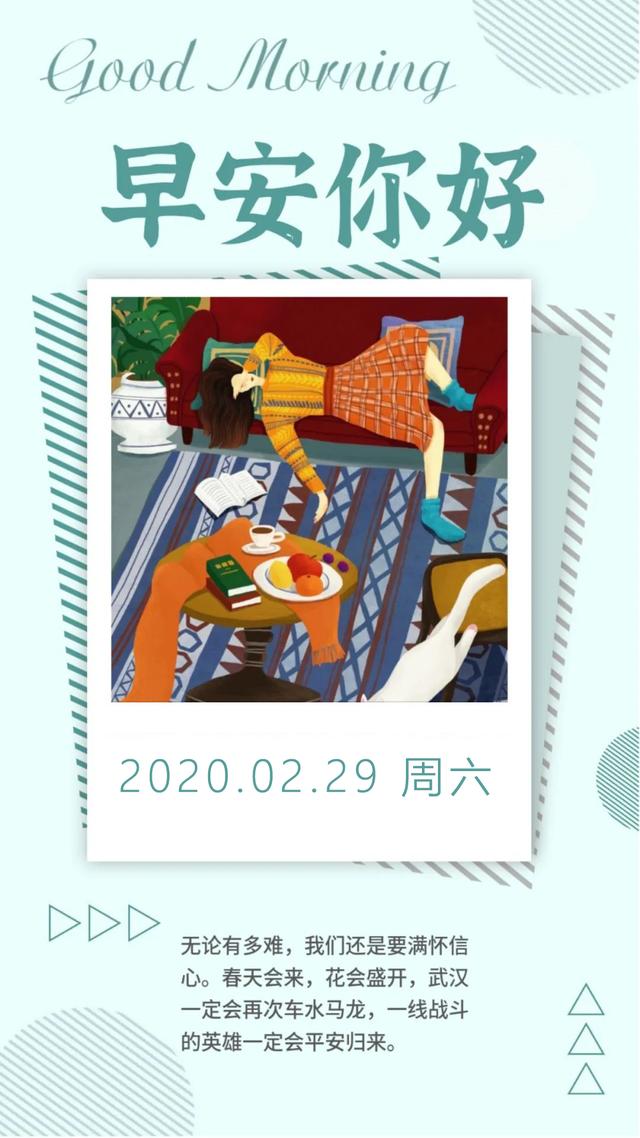 二月最后一天正能量早安日签图片：只有自己更强大，才能撑起一片天