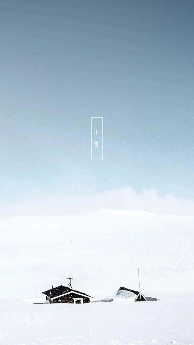 今天小雪,你们那边都有什么习俗呢？
