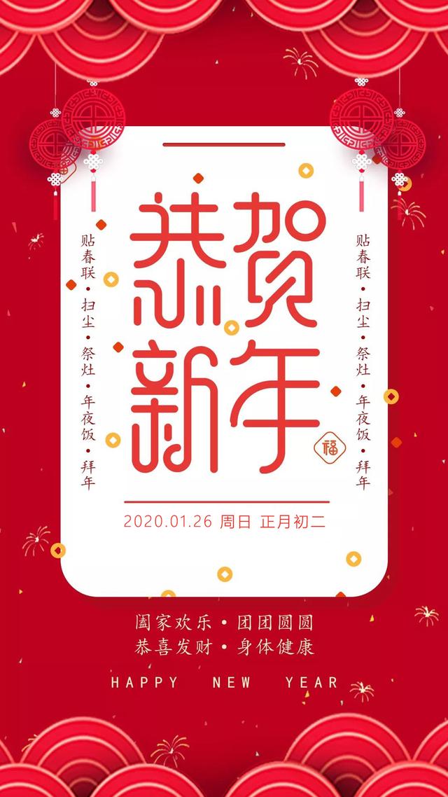 鼠年春节早安图片配图日签：鼠年大吉，新春快乐
