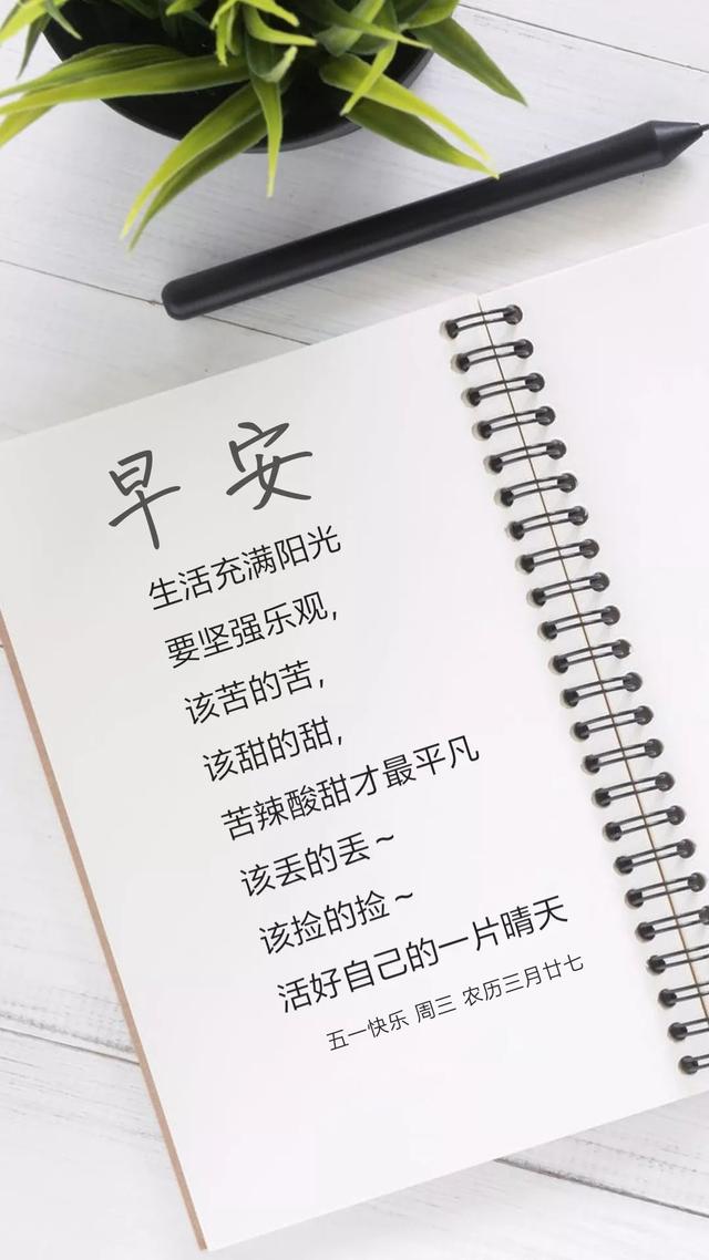 5月早安正能量问候语图片日签带字 五月图片加文字