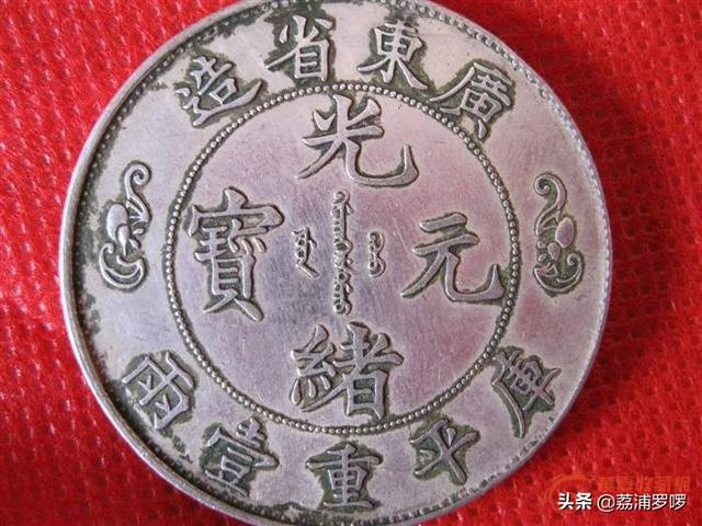 库币，真品双龙寿字币库平一两的光绪元宝，直径4.5Cm的有多重