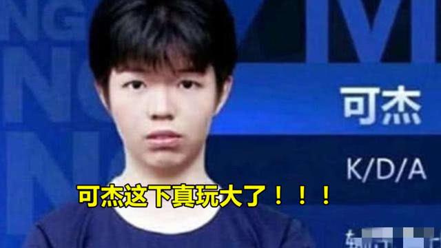 可杰涉黄事件全网发酵,被封24小时后杳无音信,孤影力挺只说了4个字,如何评价？