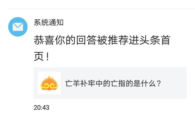 亡羊补牢中的亡指的是什么？