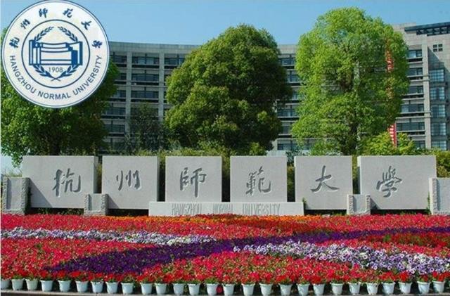 杭州有哪些好的大学,杭州的重点大学都有哪些？