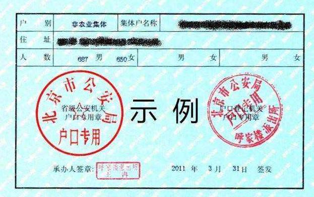 妻子是非农业户口,丈夫是农业户口,那么妻子的户口可以迁到丈夫的村里