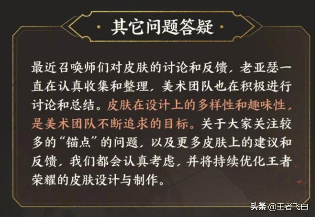 马飞飞:王者荣耀五虎将系列皮肤是不是不出了？