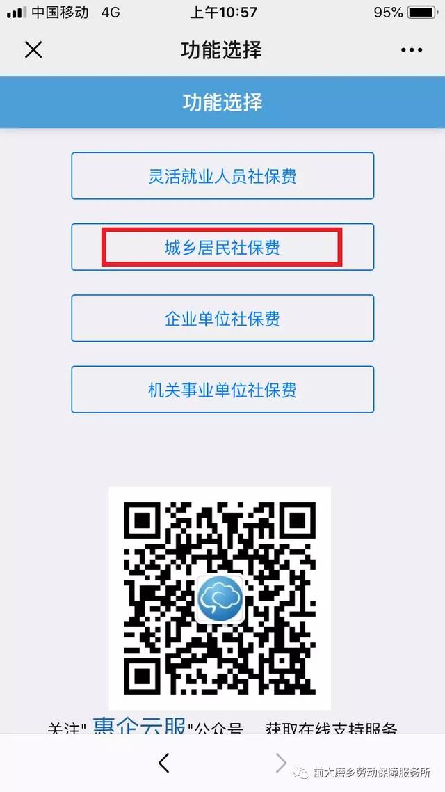 山东泰安，如何在网上缴纳农村养老<a href=https://maguai.com/list/88-0-0.html target=_blank class=infotextkey>保险</a>