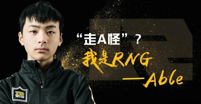 LOL走A怪被RNG战队开除,“挂机送头屡教不改,合同到期并未宣布续约”,你怎么看？