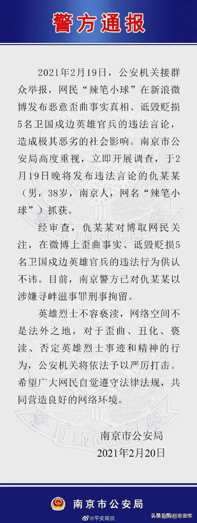 如何看待网民「辣笔小球」因诋毁戍边英雄被刑拘？