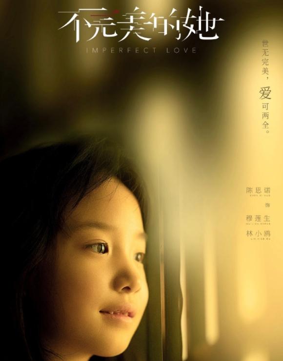 黄觉主演的电视剧:如何评价由周迅、黄觉主演的电视剧《不完美的她》？