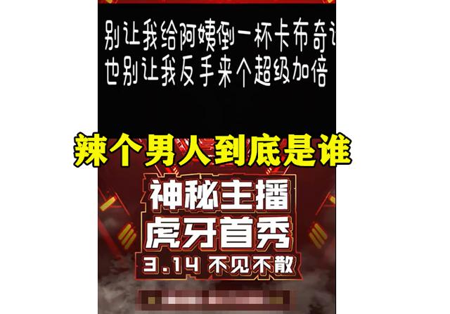 “辣个男人”疑似虎牙复播,LOL小智1语道出真相：那是高仿的,如何评价此事？