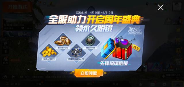 “吃鸡”1周年限定摩托车、AKM免费获得？规则有没有想的那么简单？