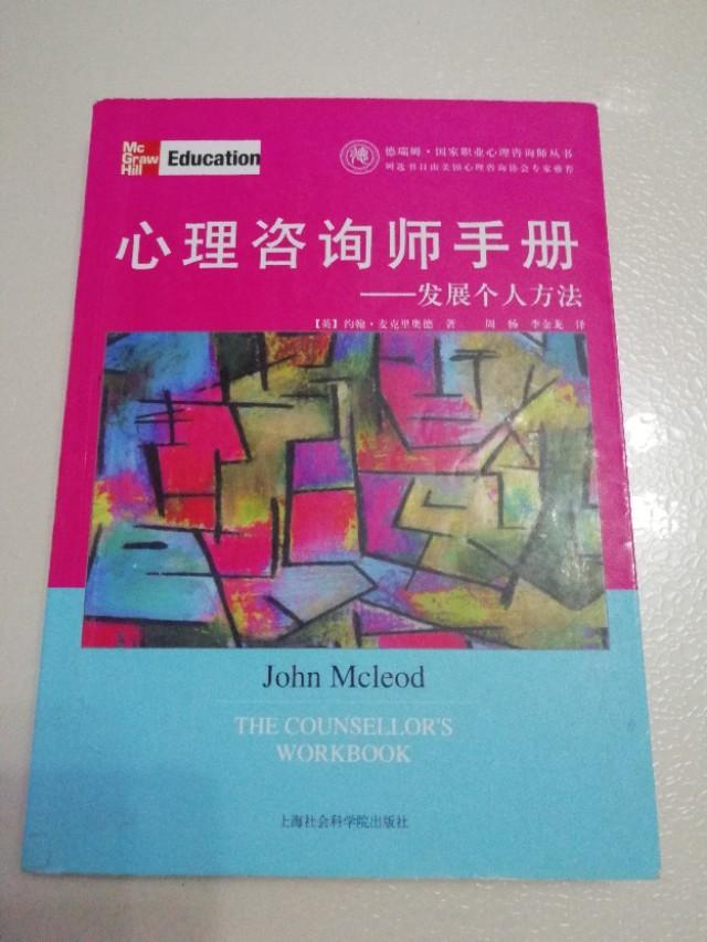 中国心理治疗师培训:心理治疗师培训视频 心理健康指导师国家承认吗？