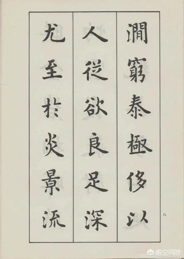 你如何评价被称为“四川欧楷第一人”的王砥如的书法？水平怎么样？