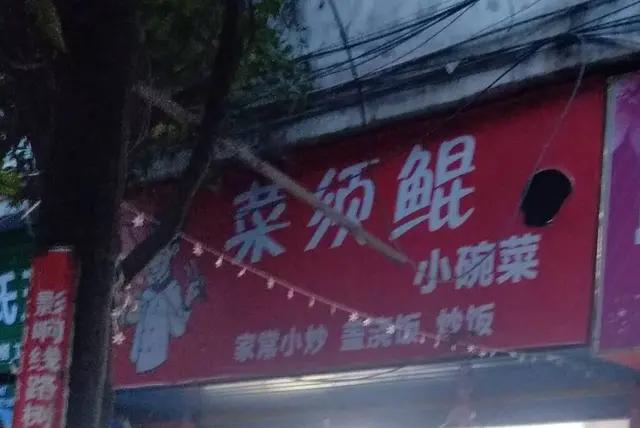 你看到过哪些雷人又令人笑翻的店铺名字？求分享？