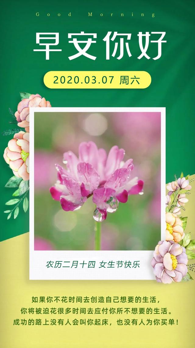3.7早安图片日签正能量语录：只有启程，才会到达理想和目的地