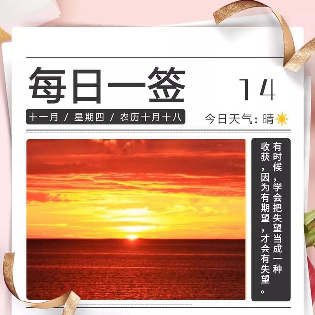 11月14日早安日签文字图片：捍卫信念，怀揣初心