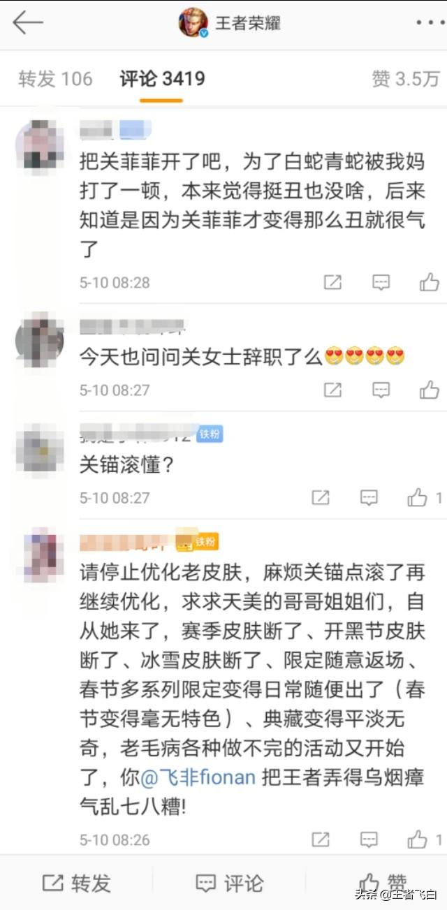 马飞飞:王者荣耀五虎将系列皮肤是不是不出了？