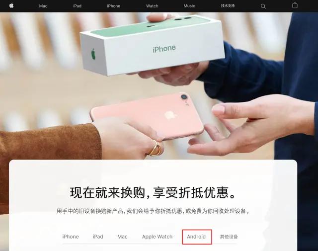 苹果以旧换新活动;apple换新服务