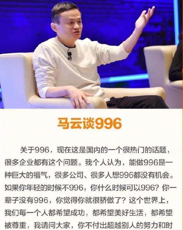 马云又被骂了！上次是因为“996”,这次又是什么原因呢？