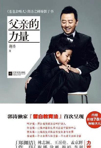郭涛李燃:如何看待郭涛对此前《父亲的力量》一书中不当的观点道歉？