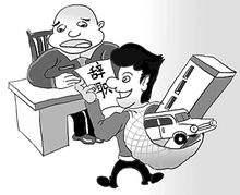 这个时间点裸辞合适吗？