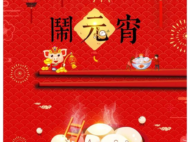 元宵节是祝快乐还是安康，上元节快乐还是安康？