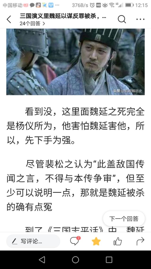 侦探犬夏多克第19话贴吧试看:三国演义里魏延以谋反罪被杀，你认为他有没有谋反？