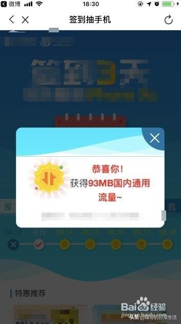 移动手机如何免费领取流量？插图50