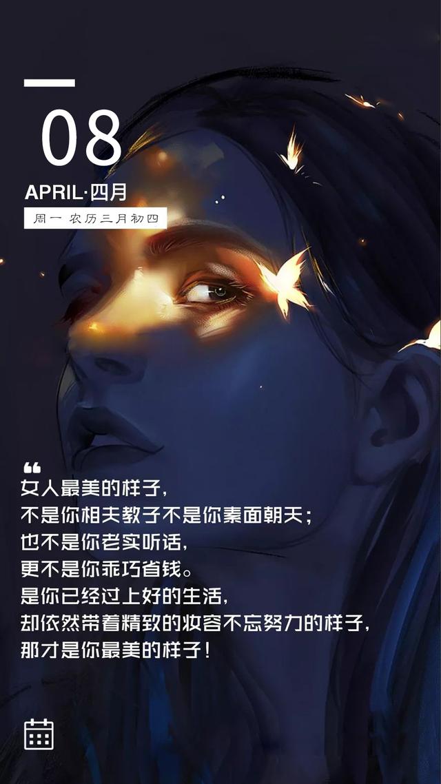 新周正能量早安日签图片190408：生得漂亮是运气，活得漂亮是本事