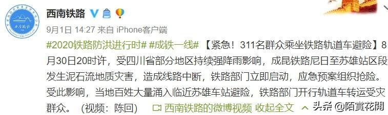 截止2020年9月,成昆铁路的普速列车为何全部停运？