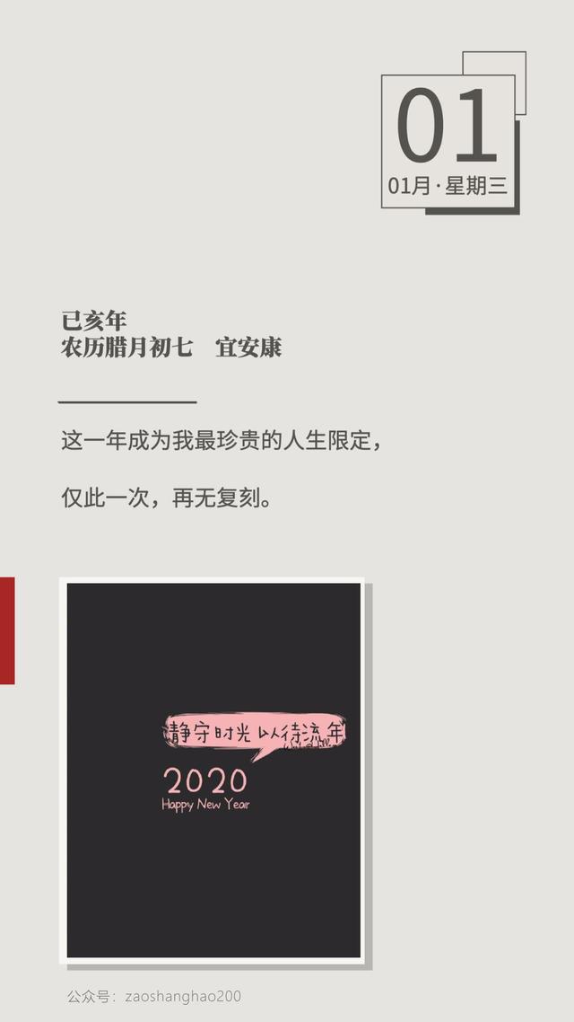 2020年1月1日早安图片日签带字阳光正能量，2020第一天配图