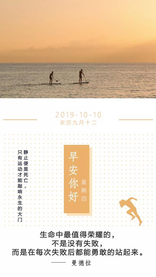 星期四早安日签图片191010：没有运气，只有你坚持的勇气