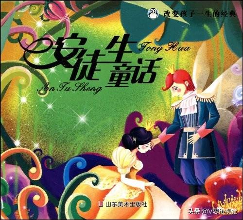 《安徒生童话》有哪些？有何分享？