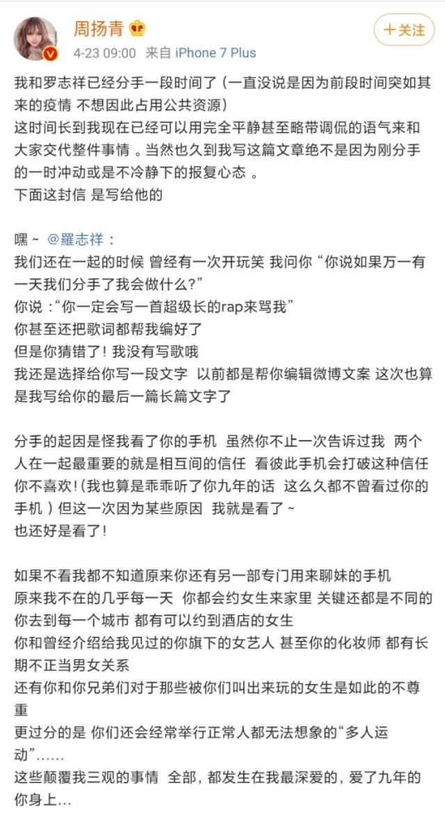 周扬青与罗志祥分手后发长文！罗志祥人设崩塌？你看完什么反应？