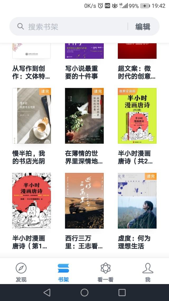 有什么在手机上免费看书的app？