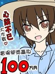 徐星海:百天后系列还有哪些好的漫画