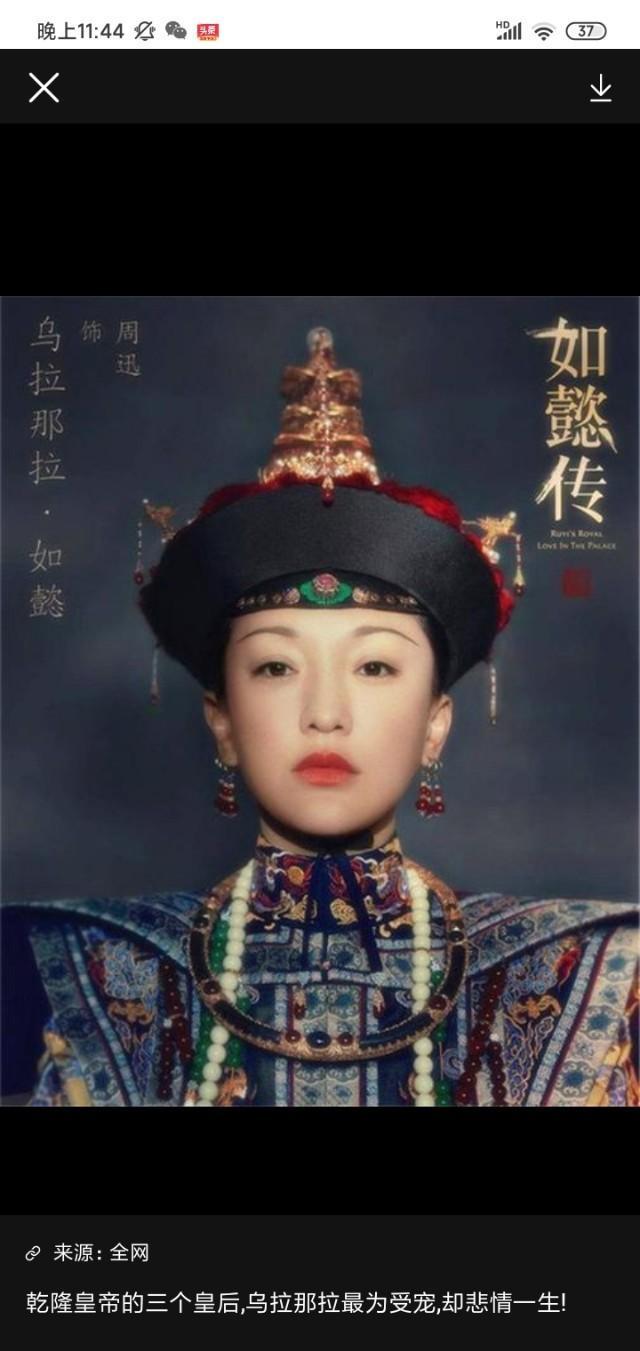 辉发那拉氏:乾隆对继后辉发那拉氏是否存在爱情
