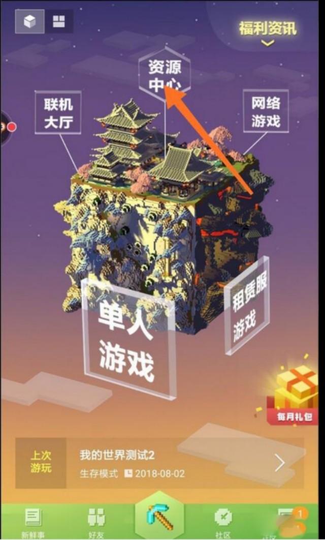 我的世界皮肤怎么用，我的世界皮肤怎么用不了