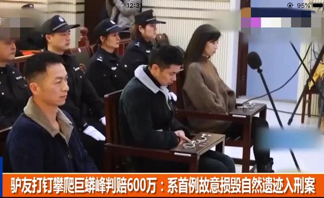 巨蟒事件:驴友打钉攀爬巨蟒峰以为会被表扬，却遭判赔600万，如何评价？